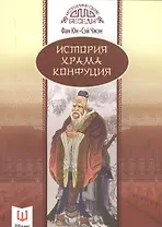 История храма Конфуция