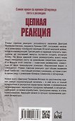 Цепная реакция. Роман - 1