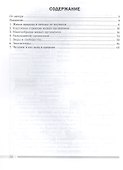 Биология. 6 класс. Опорные конспекты, схемы и таблицы - 1