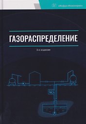 Газораспределение
