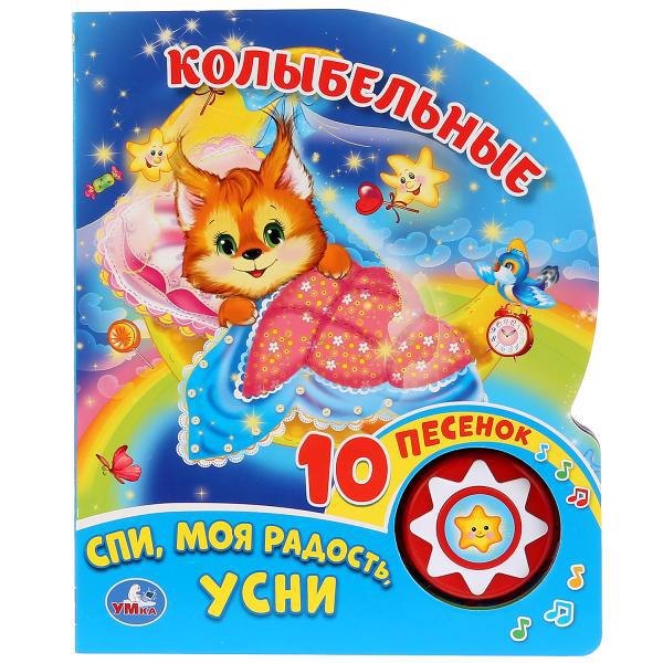 

Колыбельные