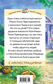 Рикки-Тикки-Тави и другие истории из Книги джунглей - 1