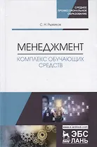 Меджемент. Комплекс обучающих средств. Учебно-методическое пособие
