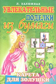 Карета для Золушки