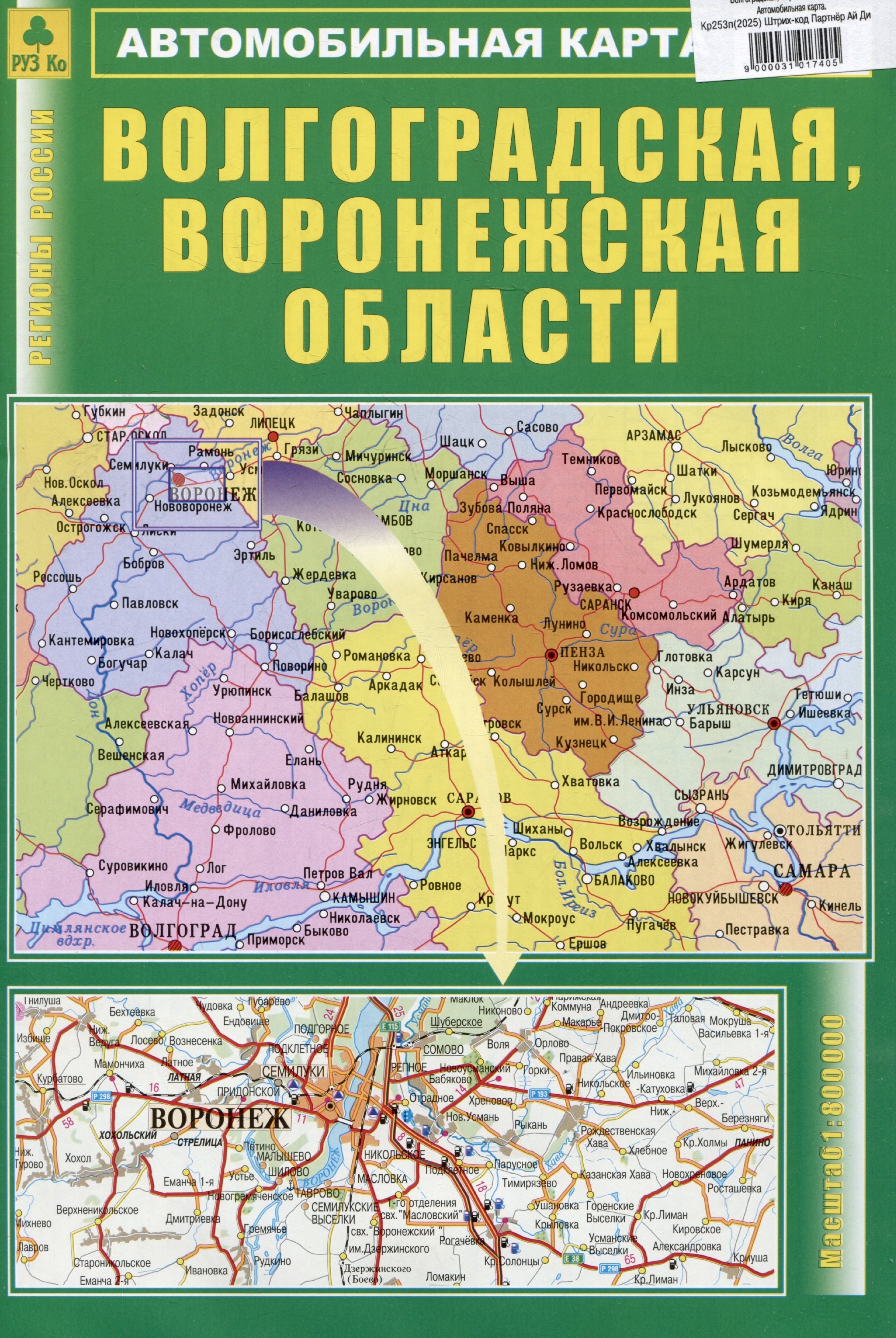 

Волгоградская, Воронежская области. Автомобильная карта