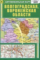 Волгоградская, Воронежская области. Автомобильная карта