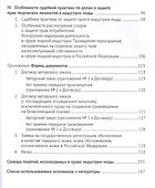Право в индустрии моды. - 2