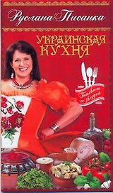 Украинск.кухня