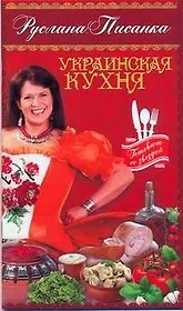 Украинск.кухня