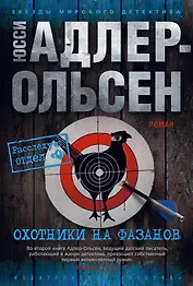 Охотники на фазанов
