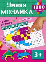 Такие разные животные