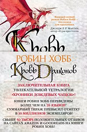 Хроники Дождевых чащоб. Книга 4. Кровь драконов