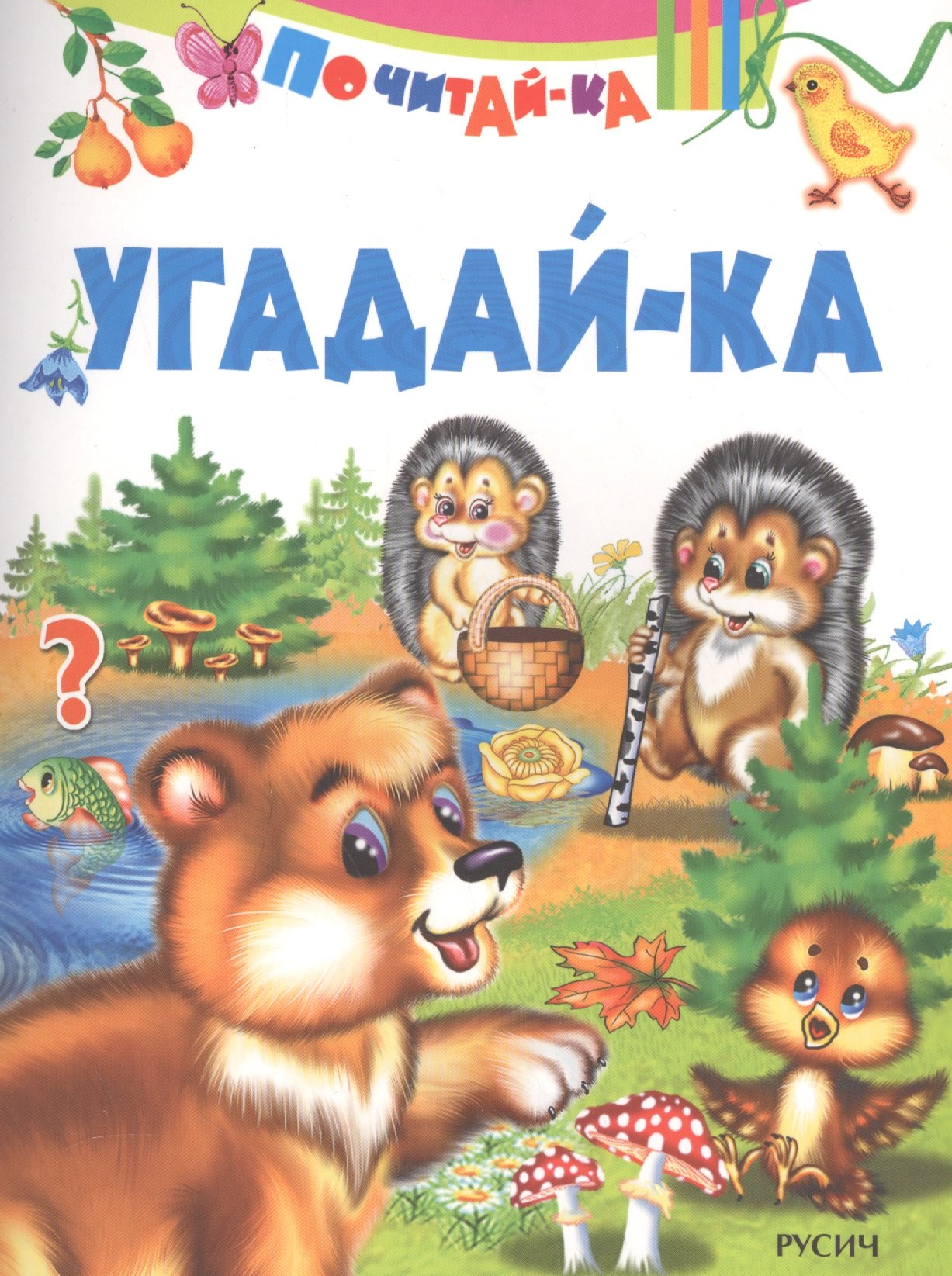 

Угадай-ка