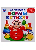 Формы в стихах