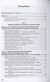 Социальная диалектика предыстории: Монография - 1