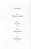 На грани света и тени: роман - 1