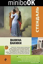 Ванина Ванини