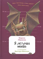 Я летучая мышь