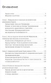 История великого обмана. Искушение неолиберализмом - 1