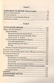 Аборт. Преодоление обмана - 2