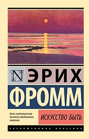 Искусство быть