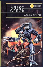 Атака теней