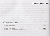 Моя жизнь во Христе (Кронштадтский) - 1