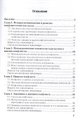 Конфликтология. Учебное пособие для СПО - 1