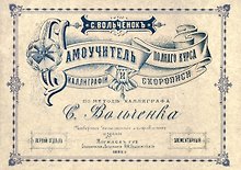 Самоучитель полного курса каллиграфии и скорописи