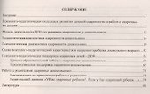 Организация работы ДОО с талантливыми дошкольниками. ФГОС ДО - 1