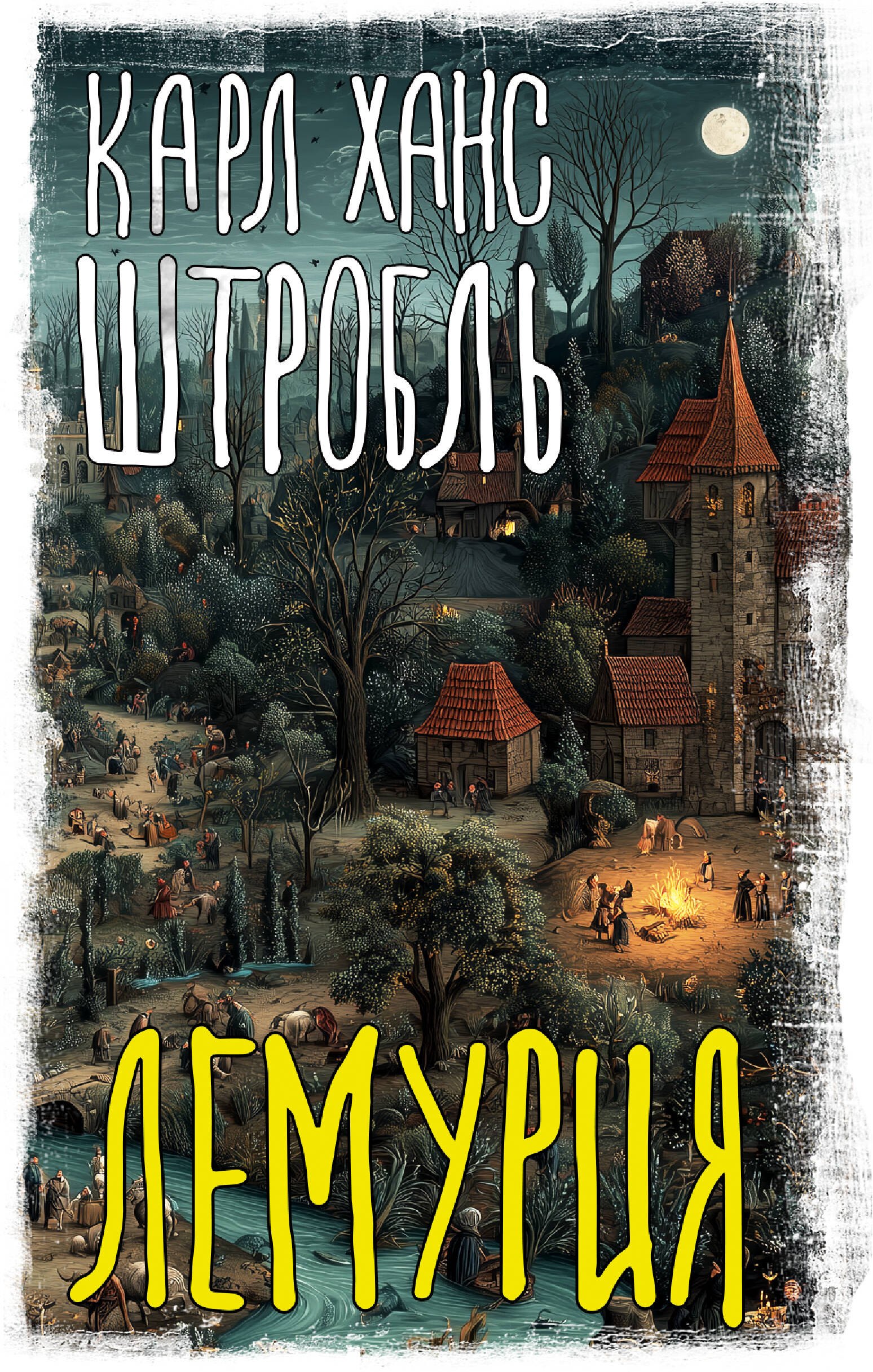 

Лемурия