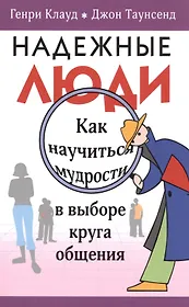 Надежные люди (м) (Клауд)