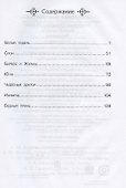 Белый пудель. Рассказы. 1-4 классы - 1