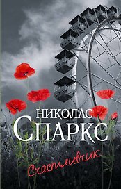 Счастливчик
