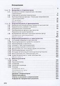 Математика. Геометрия. 10 класс. Учебник. Углубленный уровень - 1