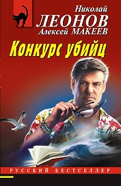 Конкурс убийц