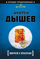 Поиграем в ограбление