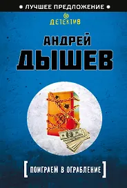 Поиграем в ограбление