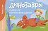 Динозавры и другие пресмыкающиеся. Викторина - 0