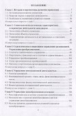 Основы современного управления: теория и практика. Учебник - 1