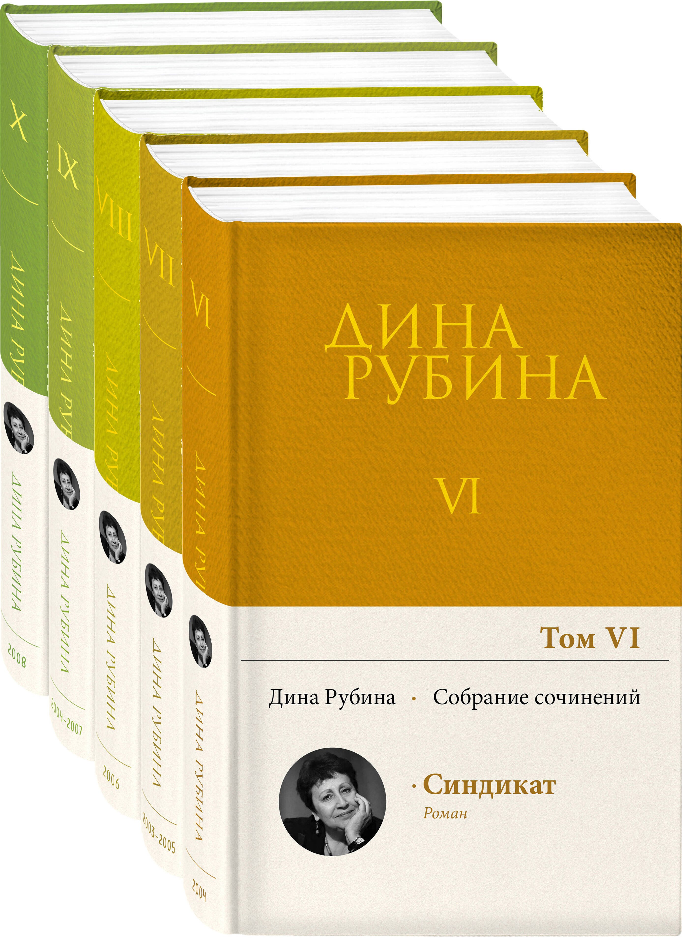 

Комплект. Собрание сочинений Дины Рубиной. Комплект из томов 6-10