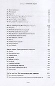 Справочник лидера. 90 навыков для роста и развития - 2