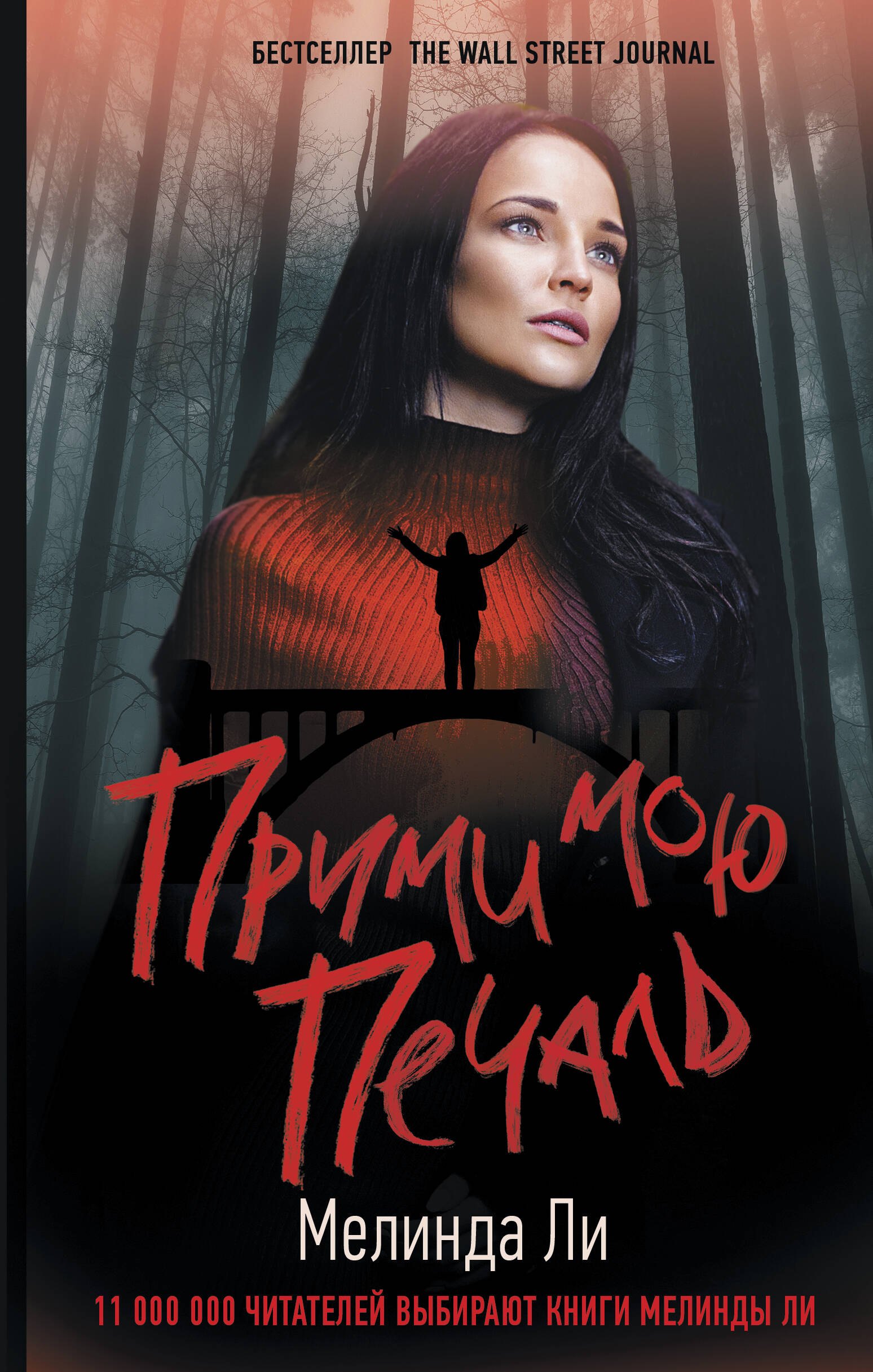 

Прими мою печаль