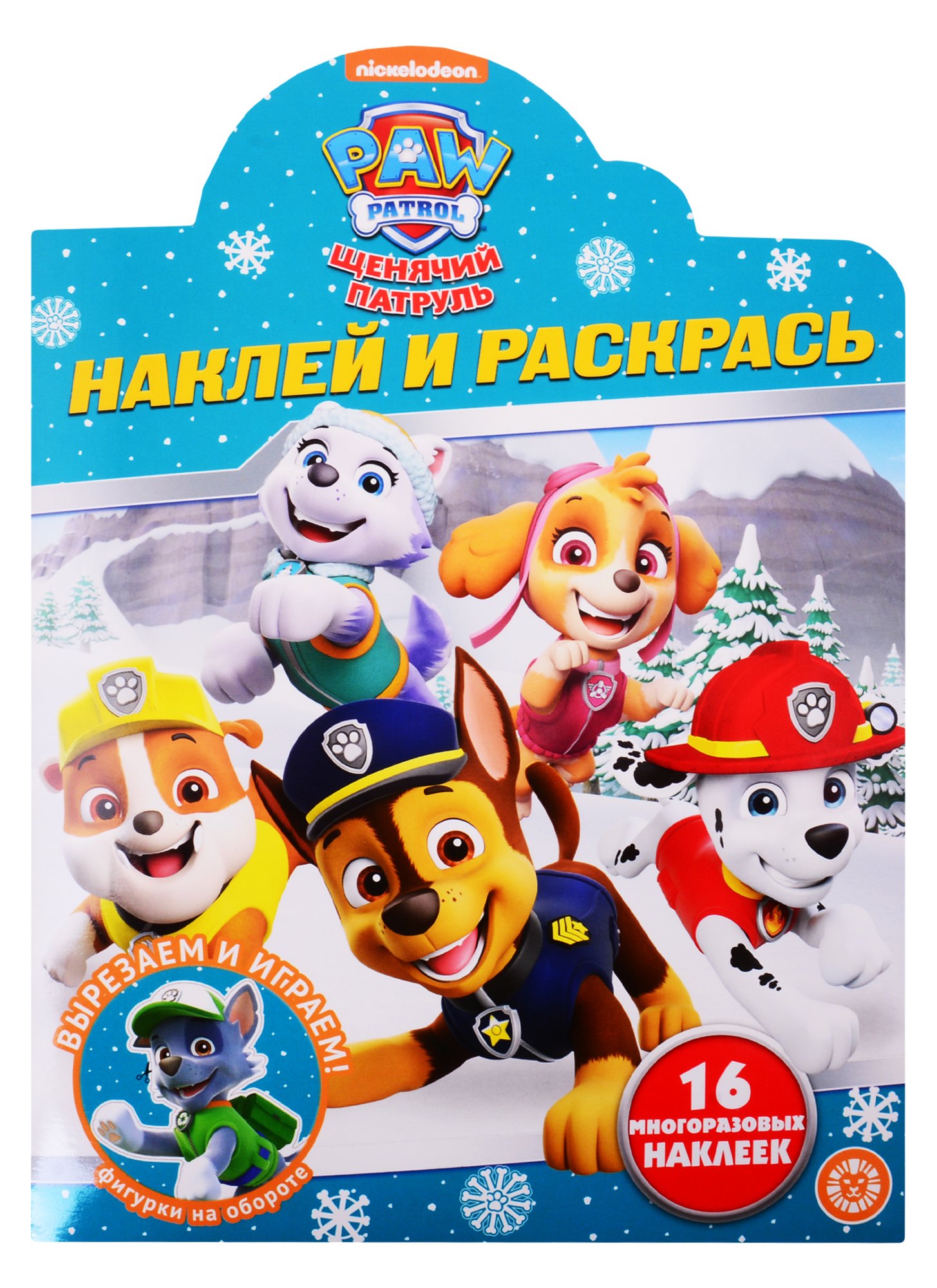 

Наклей и раскрась! "Щенячий патруль"