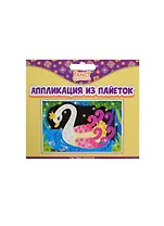 Набор для творчества Аппликация из пайеток 15*10см в асс.