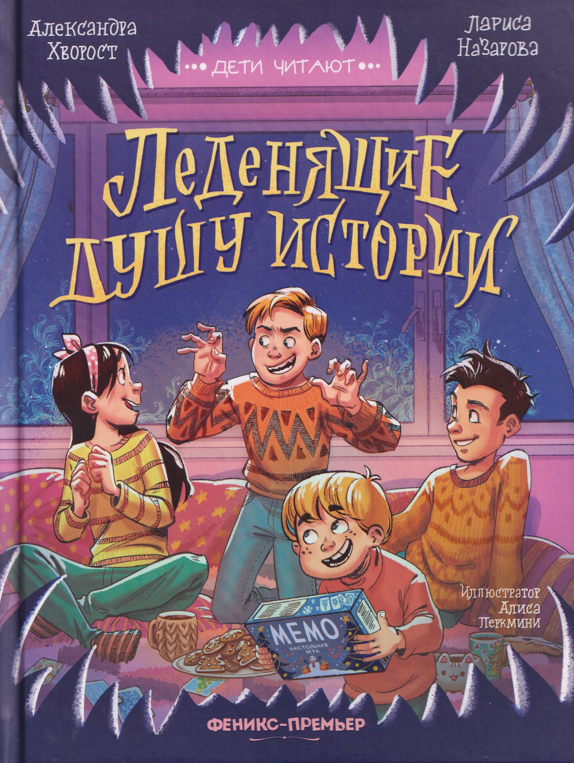 

Леденящие душу истории
