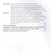 Методические рекомендации к образовательной программе "Теремок". Третий год жизни - 2