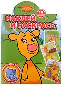 Наклей и раскрась! № НР 2113 ("Оранжевая корова") - 0
