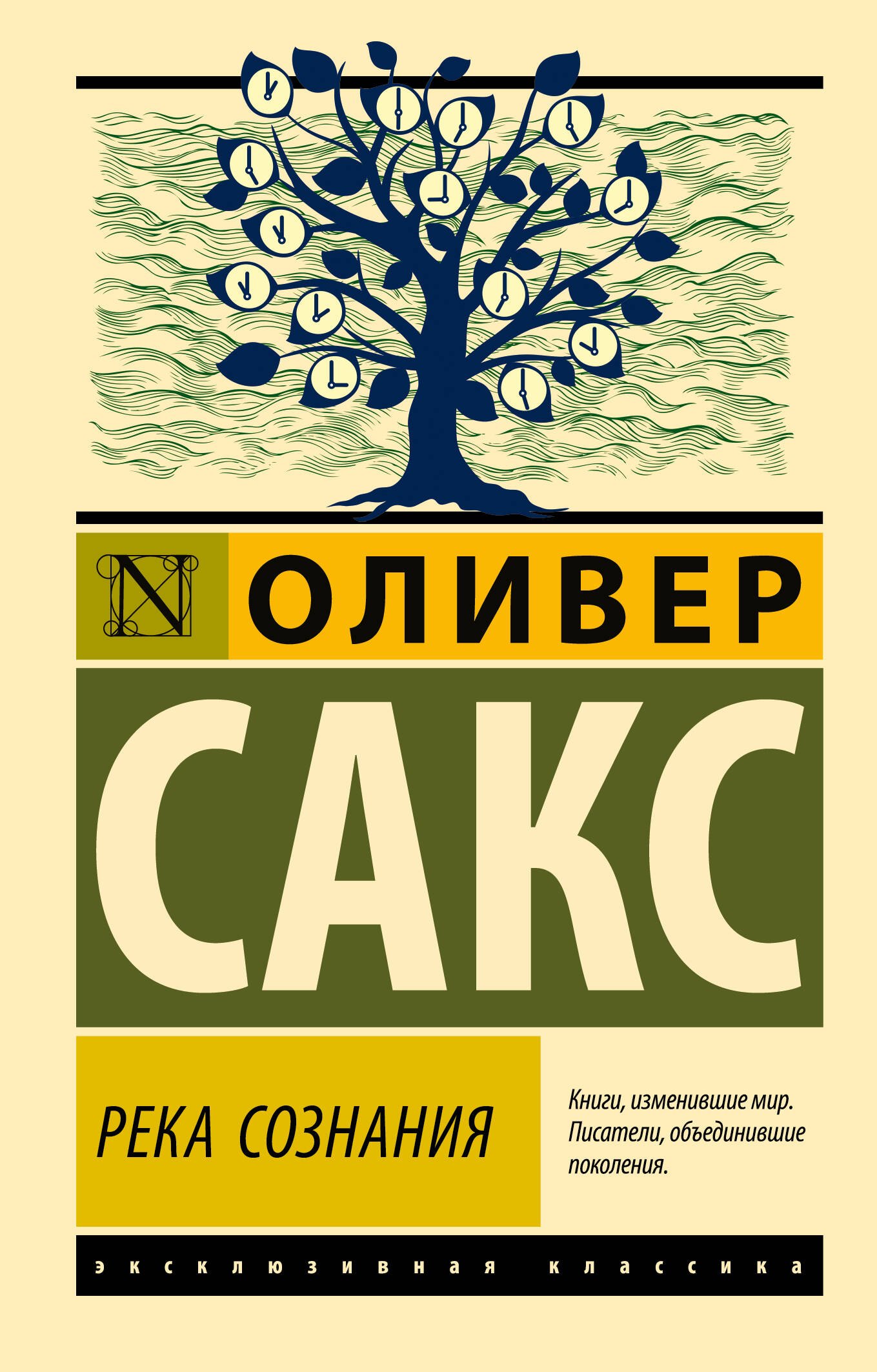 

Река сознания