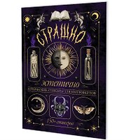 Страшно эстетично (фиолетовая с луной). Готические стикеры для интровертов. 150+ стикеров